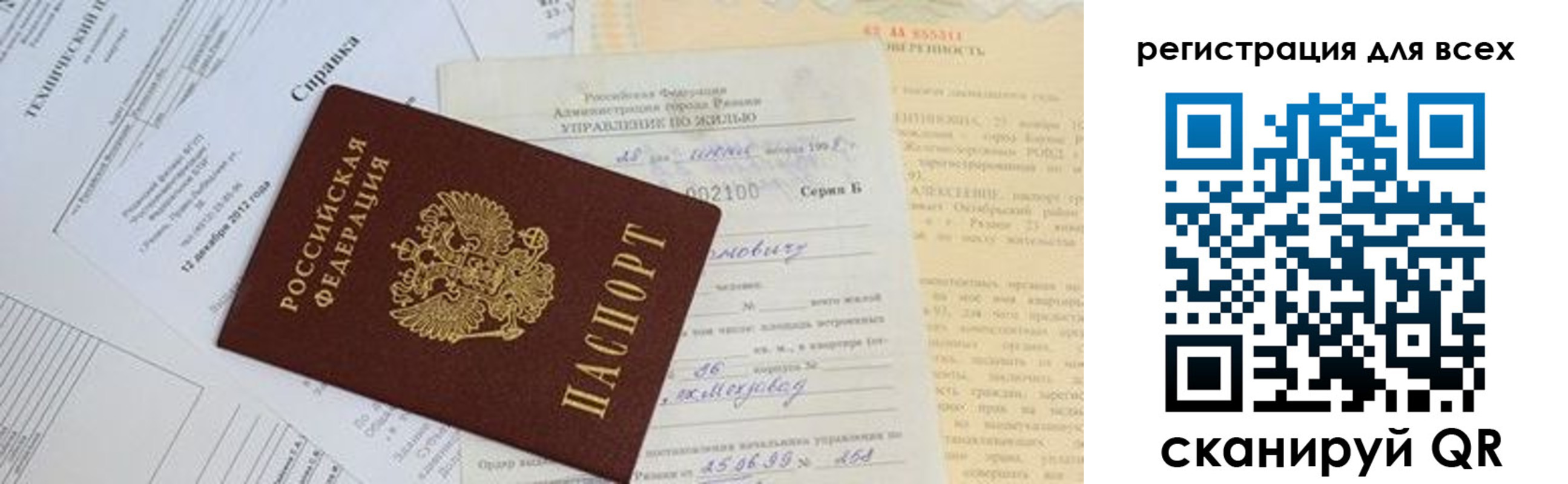 прописка паспорт в Лихославле