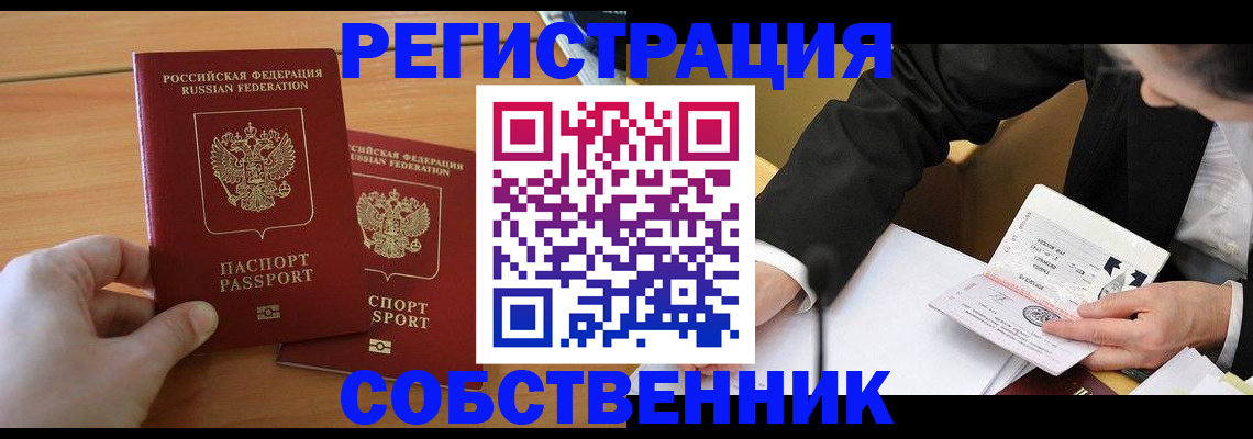 прописка законно в Лихославле